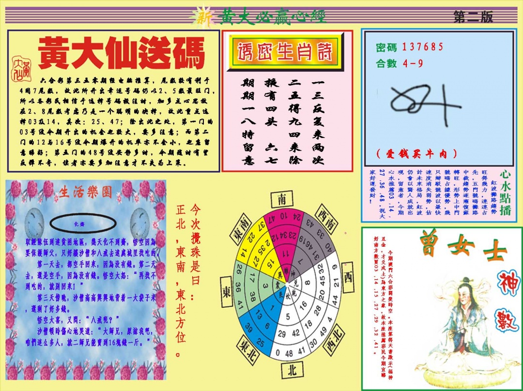 350期黄大仙必赢心经B[图]