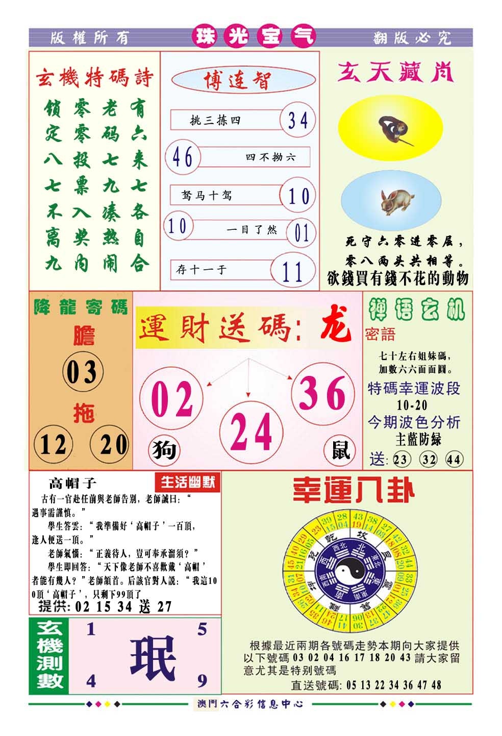 350期珠光宝气[图]