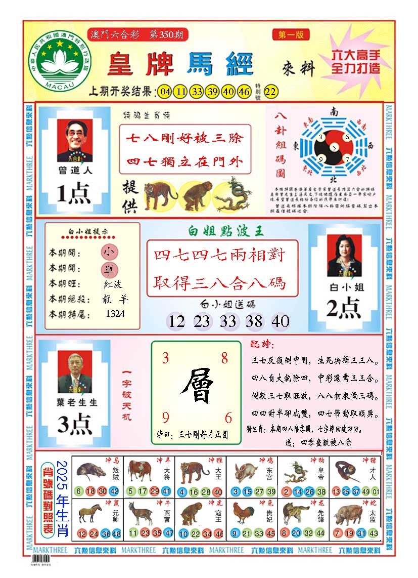 350期皇版马经A[图]