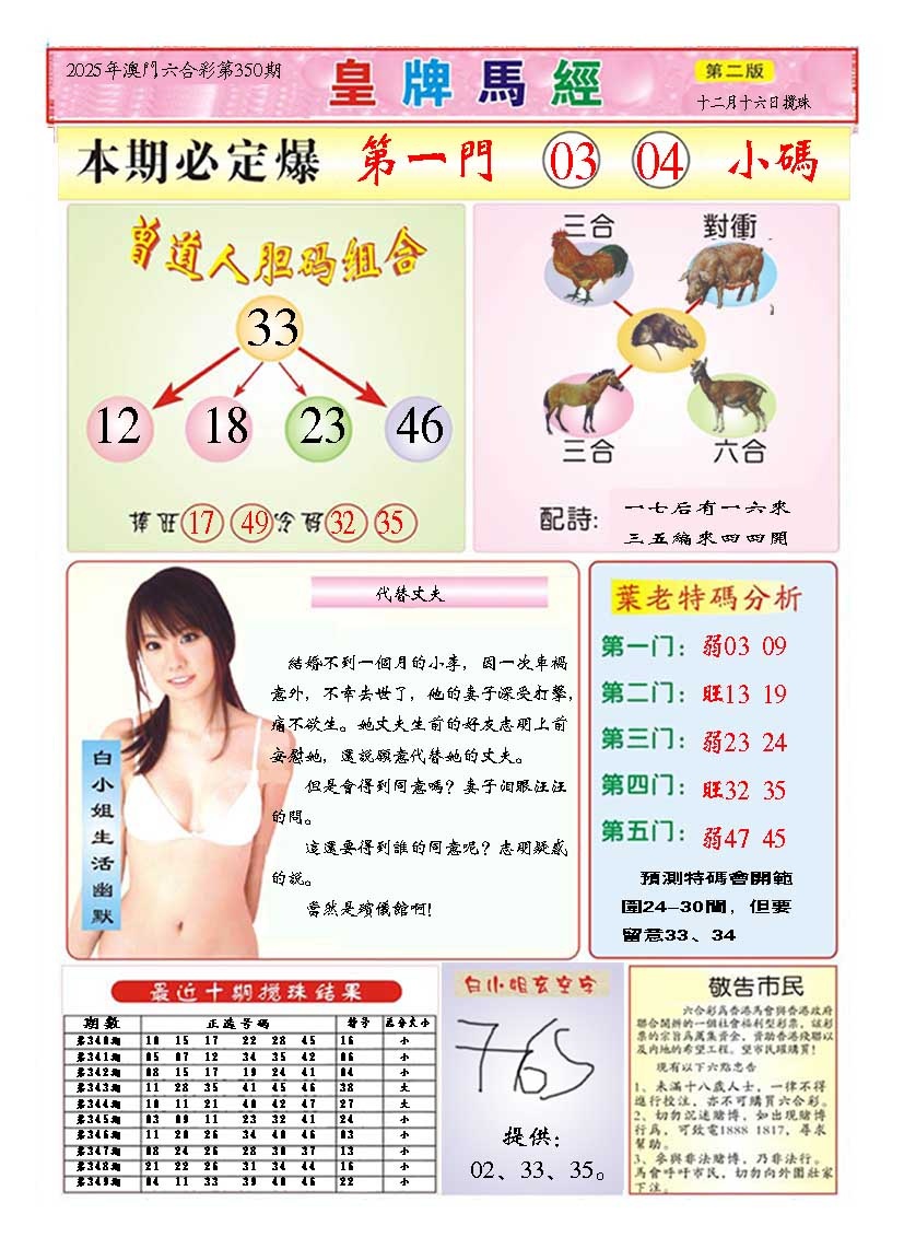 350期皇版马经B[图]