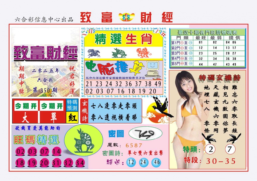 350期致富财经[图]