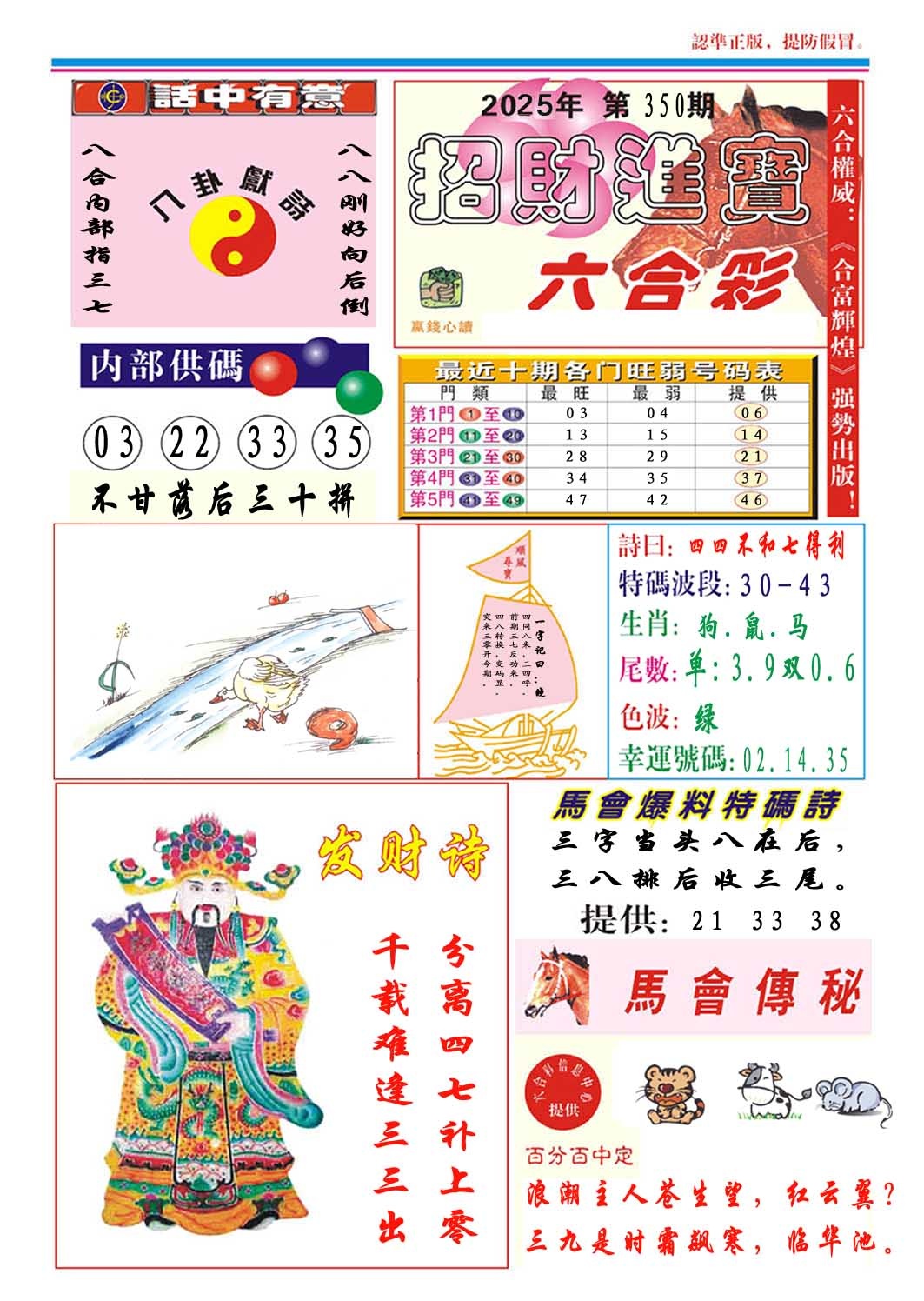 350期招财进宝[图]