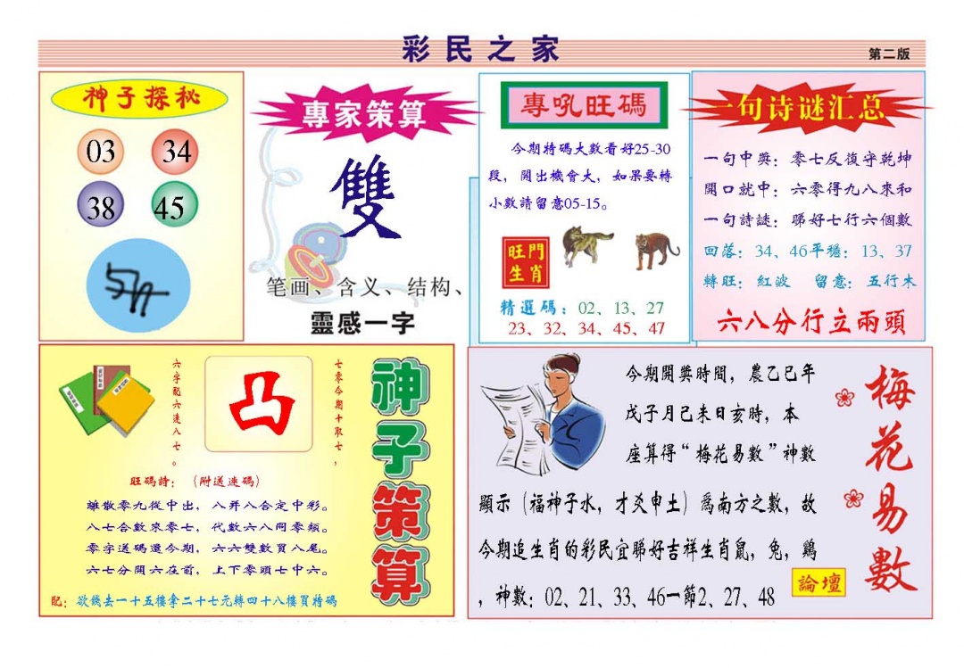 350期彩民之家[图]