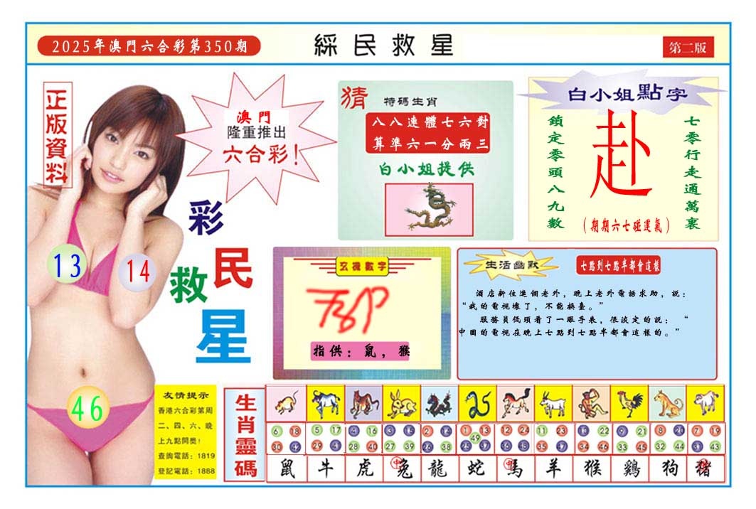 350期彩民救星B[图]
