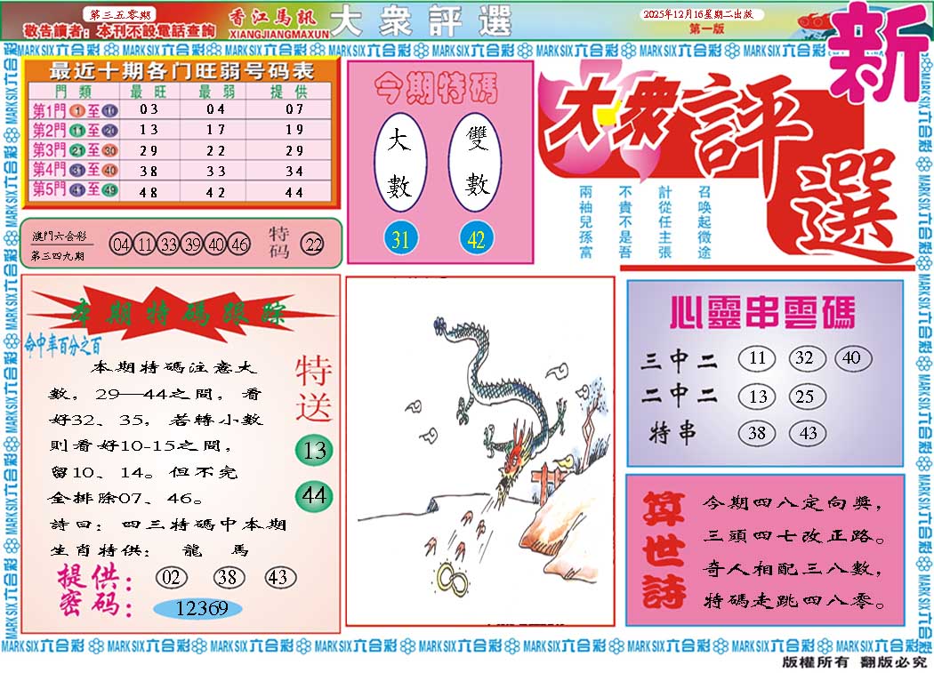 350期大众评选A[图]