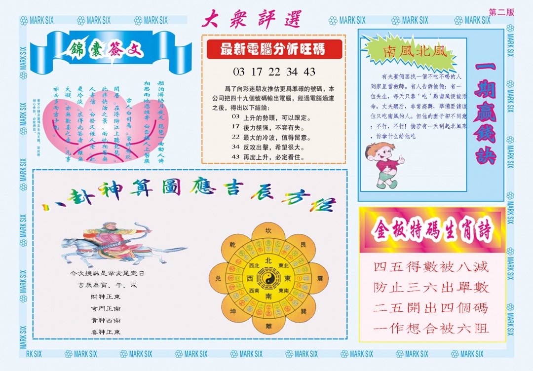 350期大众评选B[图]