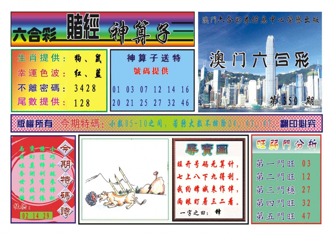 350期赌经神算[图]
