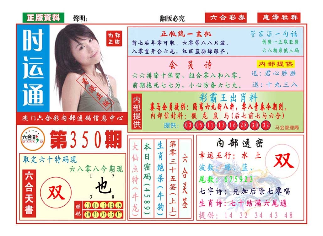 350期时运通[图]