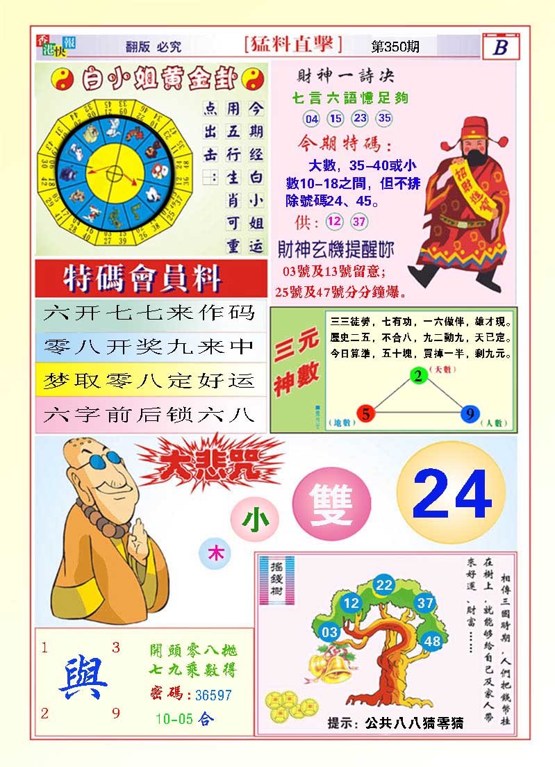 350期猛料直击B[图]