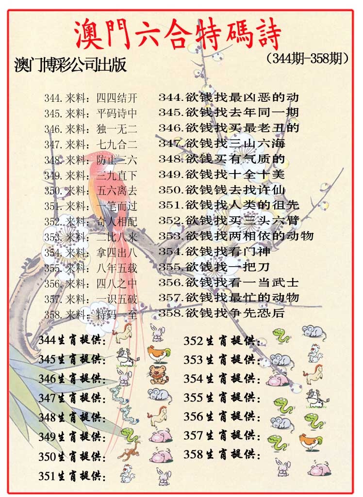 350期内部特码诗[图]