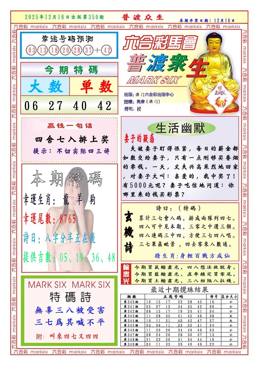 350期普渡众生[图]