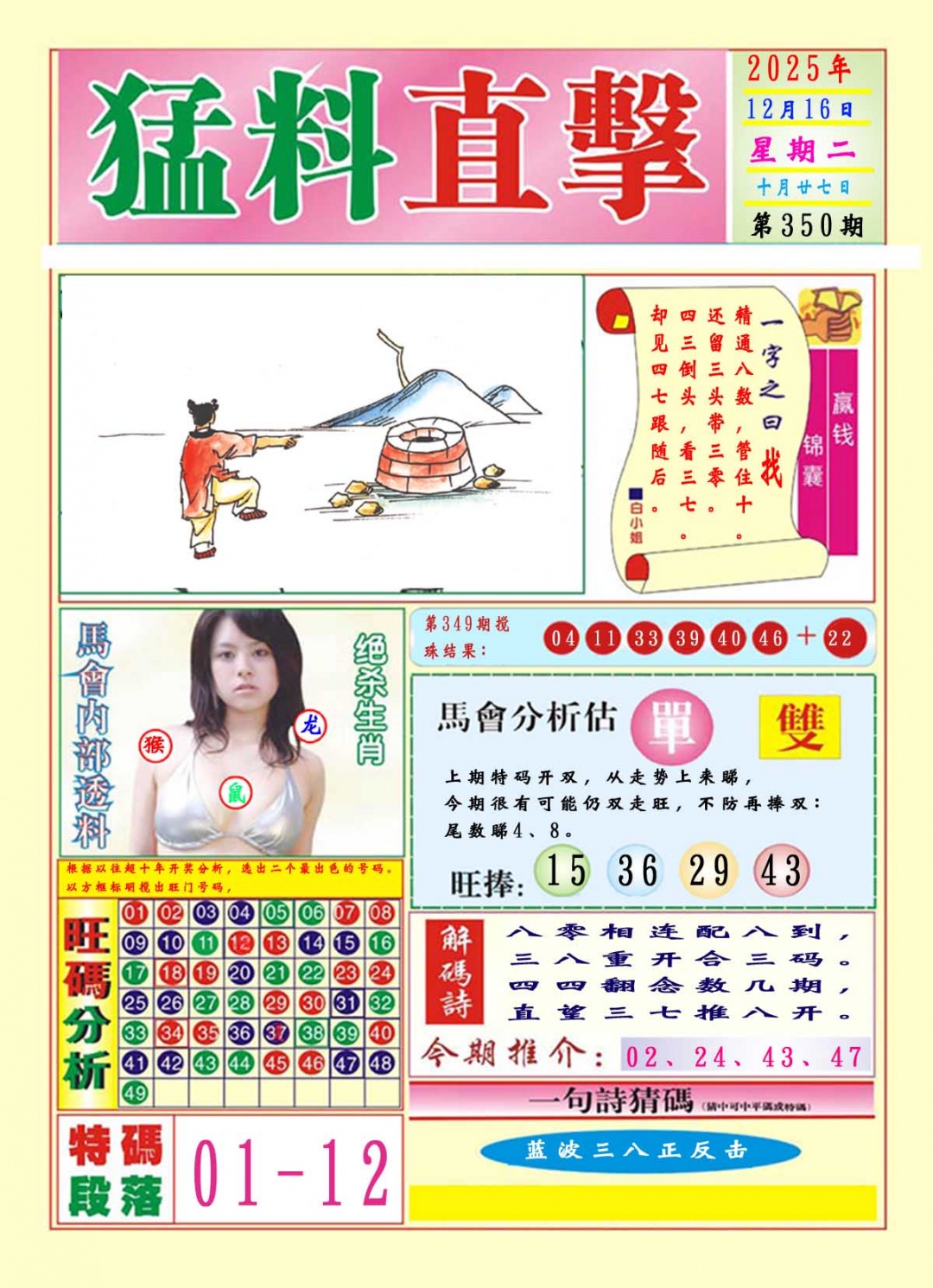 350期猛料直击A[图]