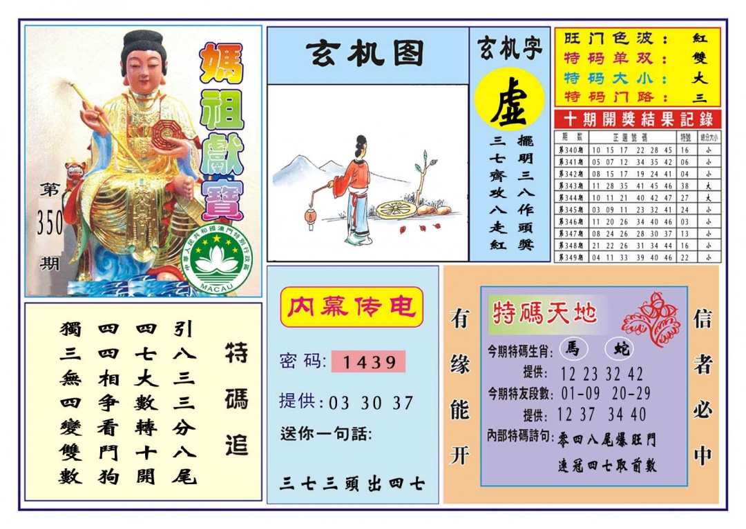 350期马祖献宝[图]