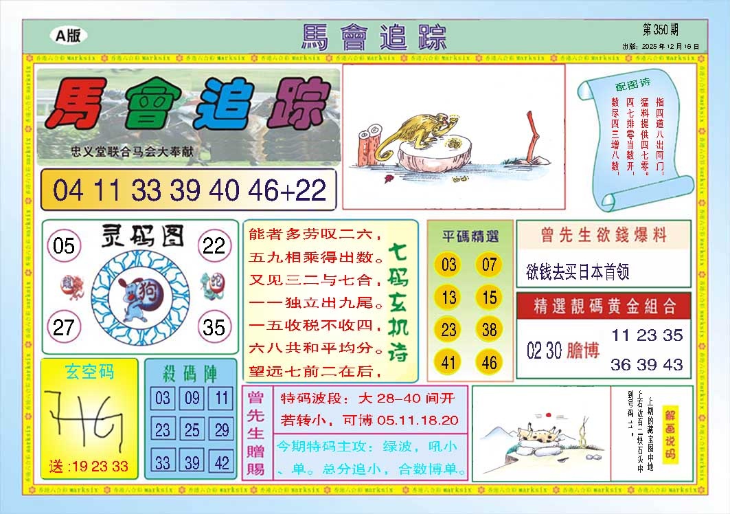 350期马会追踪A[图]