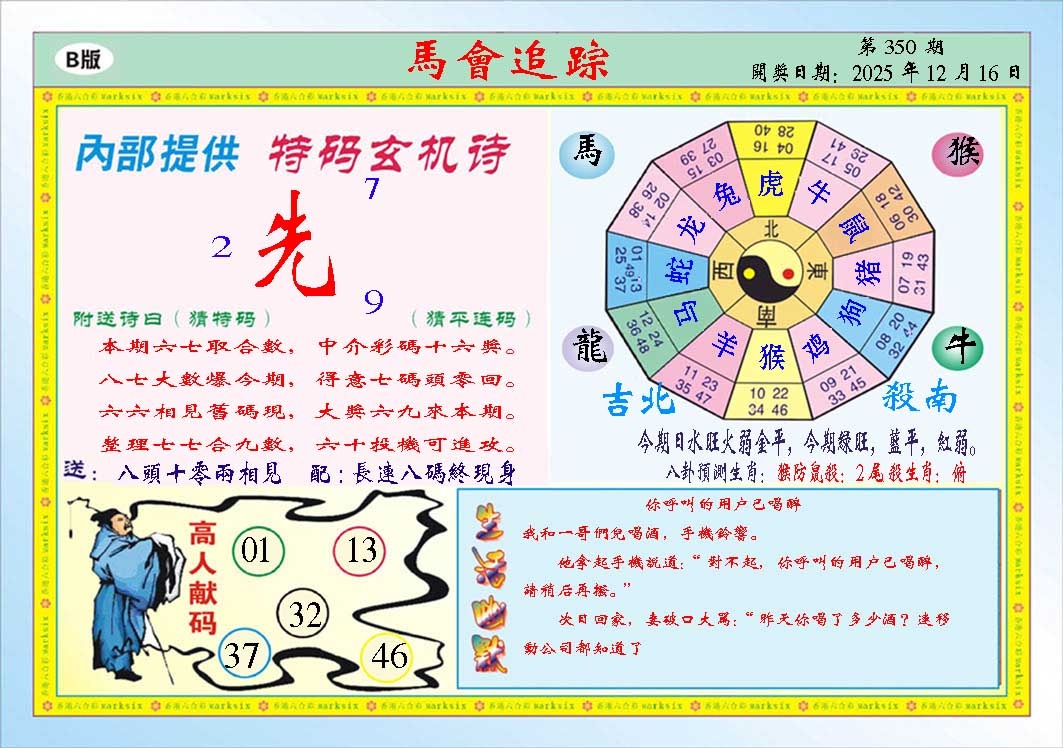 350期马会追踪B[图]
