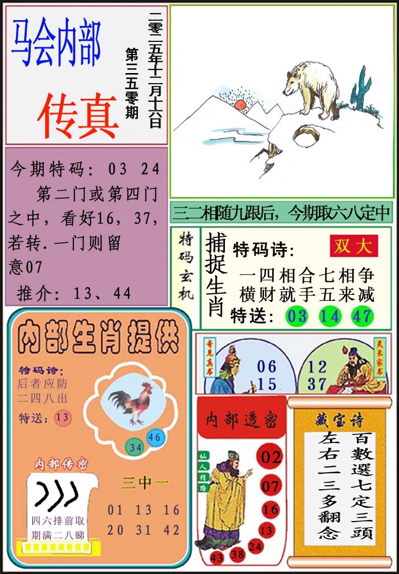 350期马会内部传真[图]