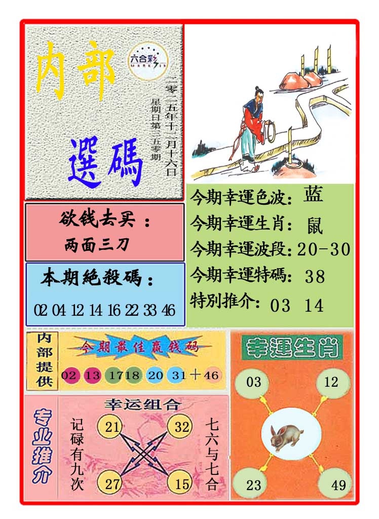 350期马会内部选码[图]