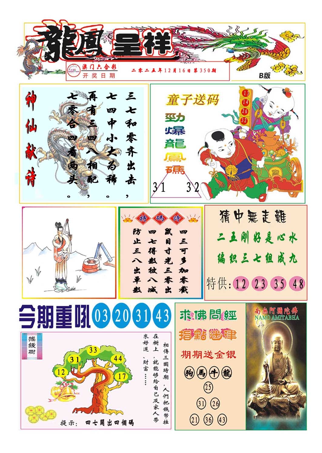 350期龙凤呈祥B[图]