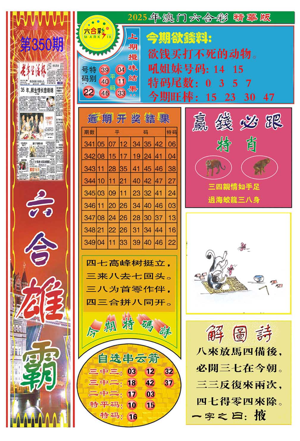 350期六合雄霸[图]