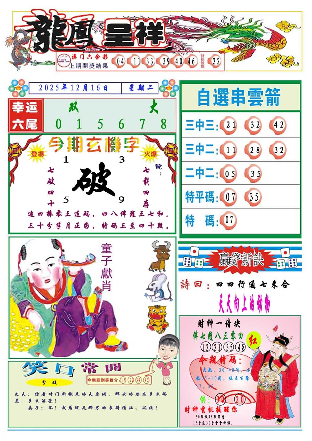 350期龙凤呈祥A[图]