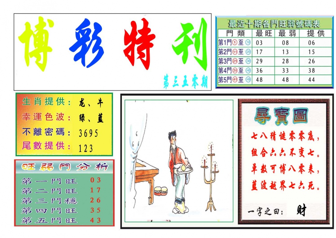 350期博彩特刊[图]