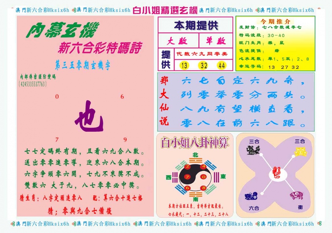 350期白小姐精选玄机B[图]