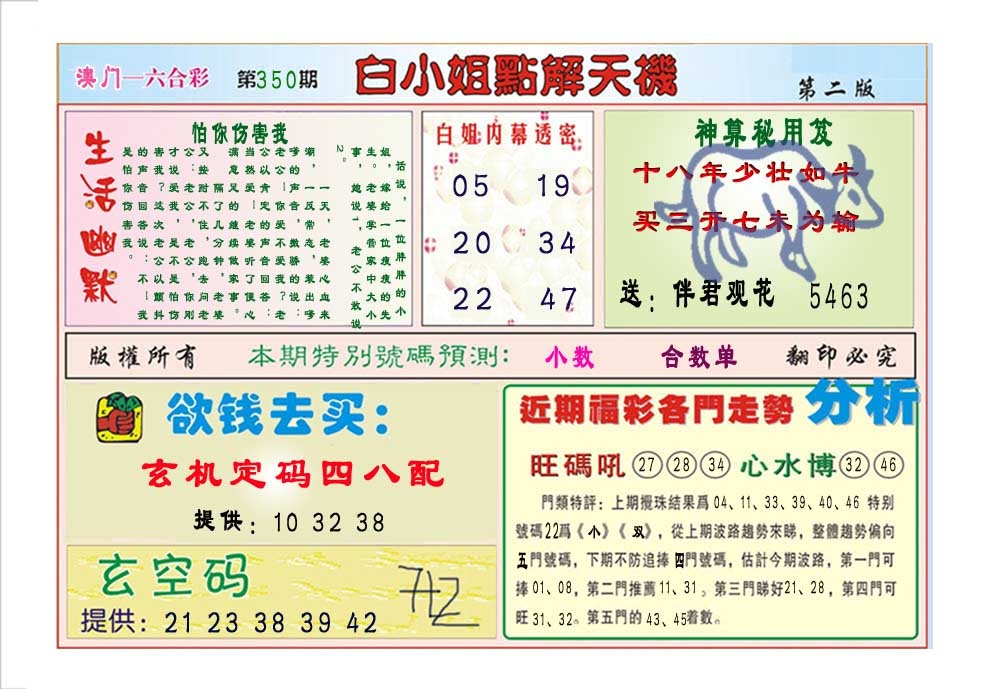 350期白小姐点解天机B[图]