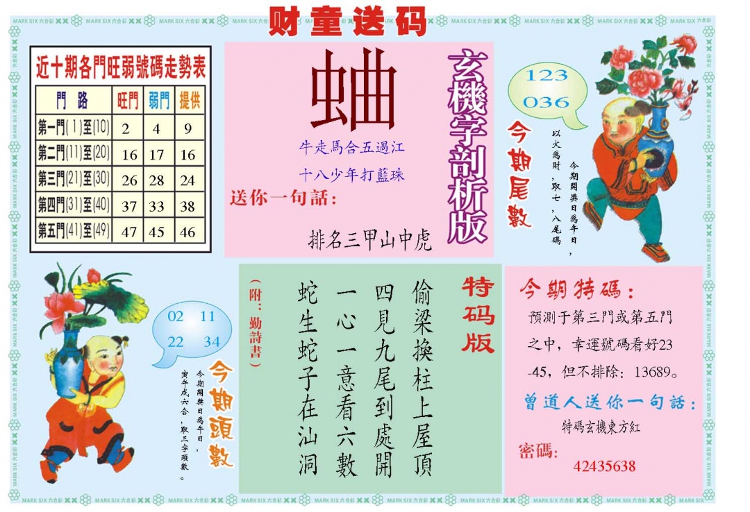 350期财童送宝B[图]