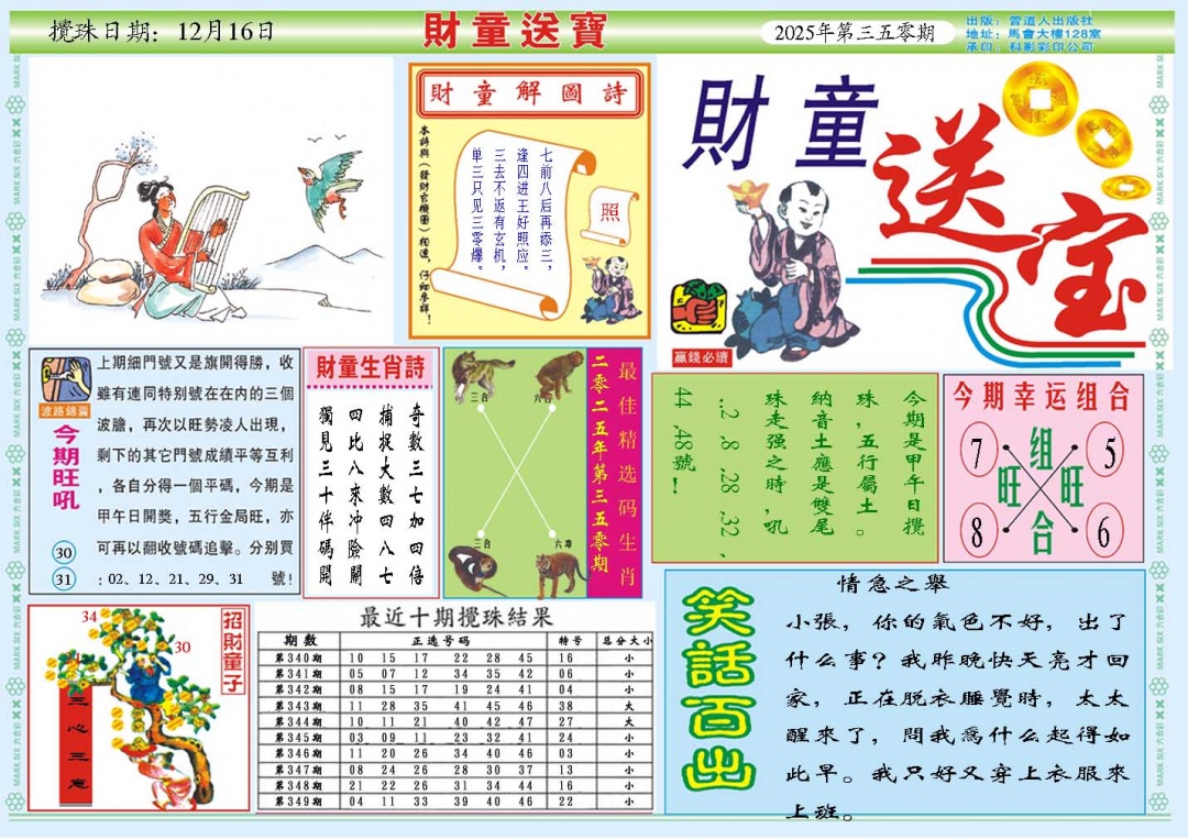 350期财童送宝A[图]