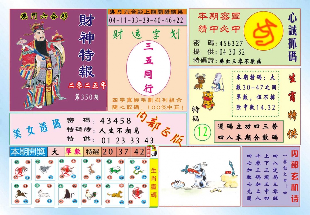 350期财神特报[图]