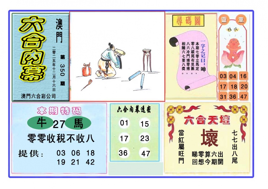 350期六合内幕[图]
