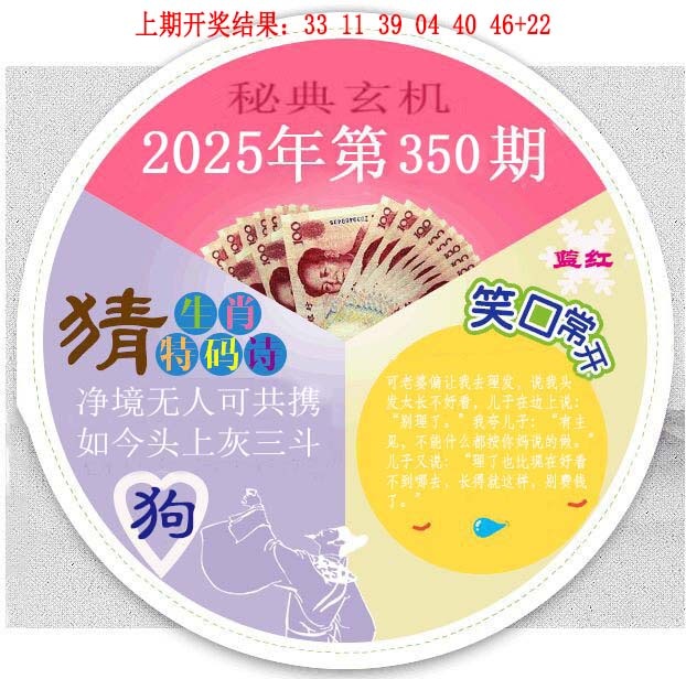 350期六合秘典[图]