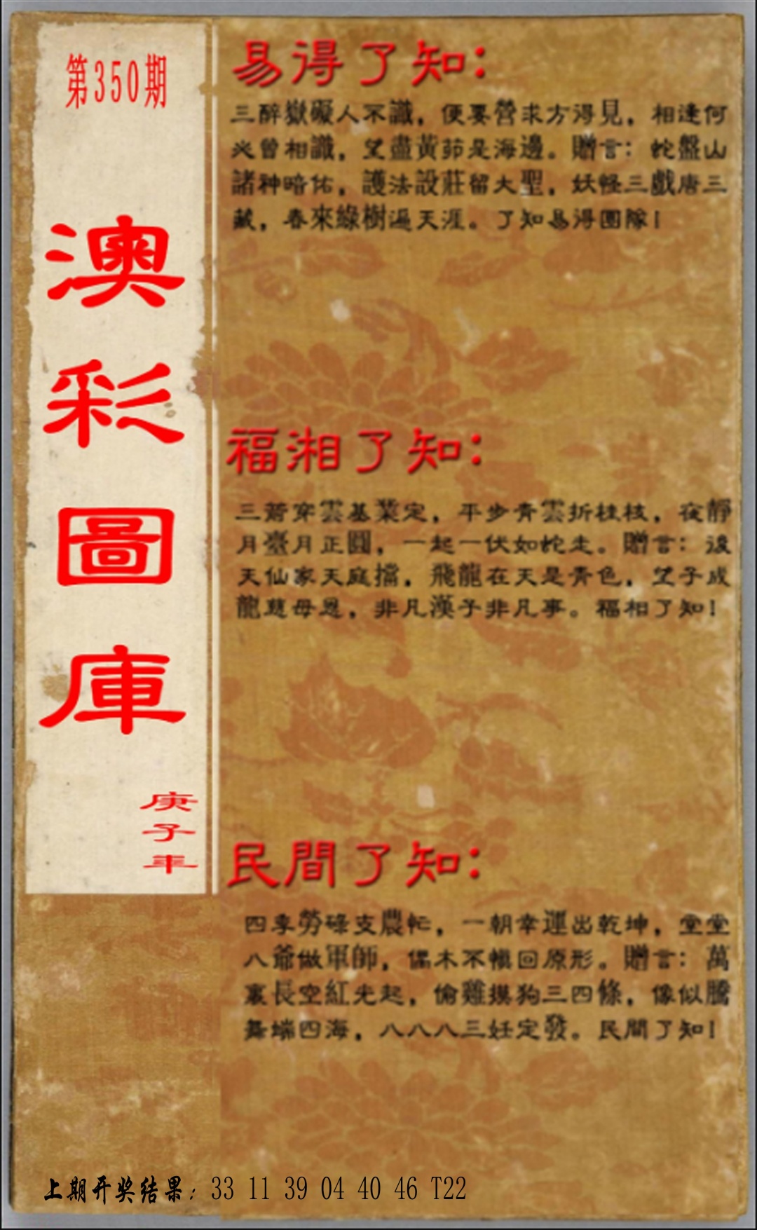 350期易得了知+福相了知+民间了知[图]