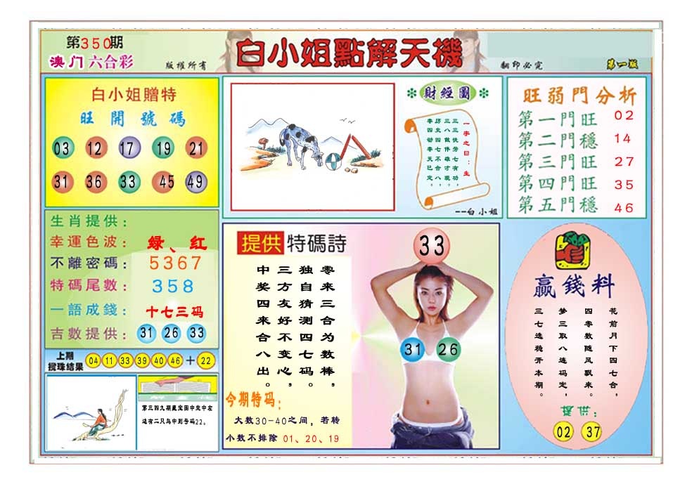 350期白小姐点解天机A[图]