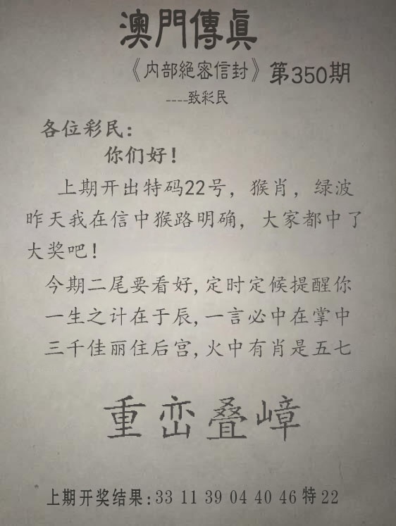 350期另版澳门传真[图]