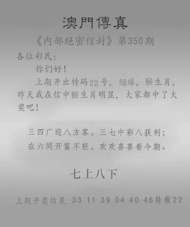 350期澳门传真另版[图]