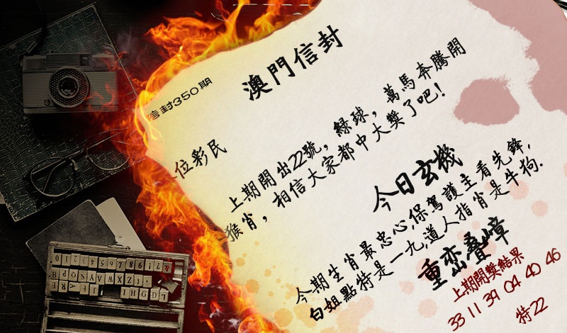 350期澳门信封[图]