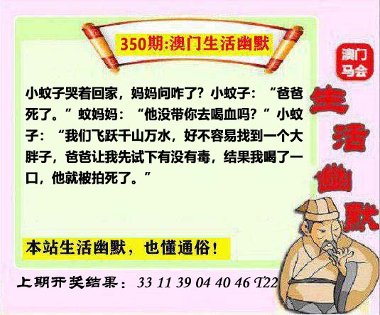 350期马会生活幽默另版[图]