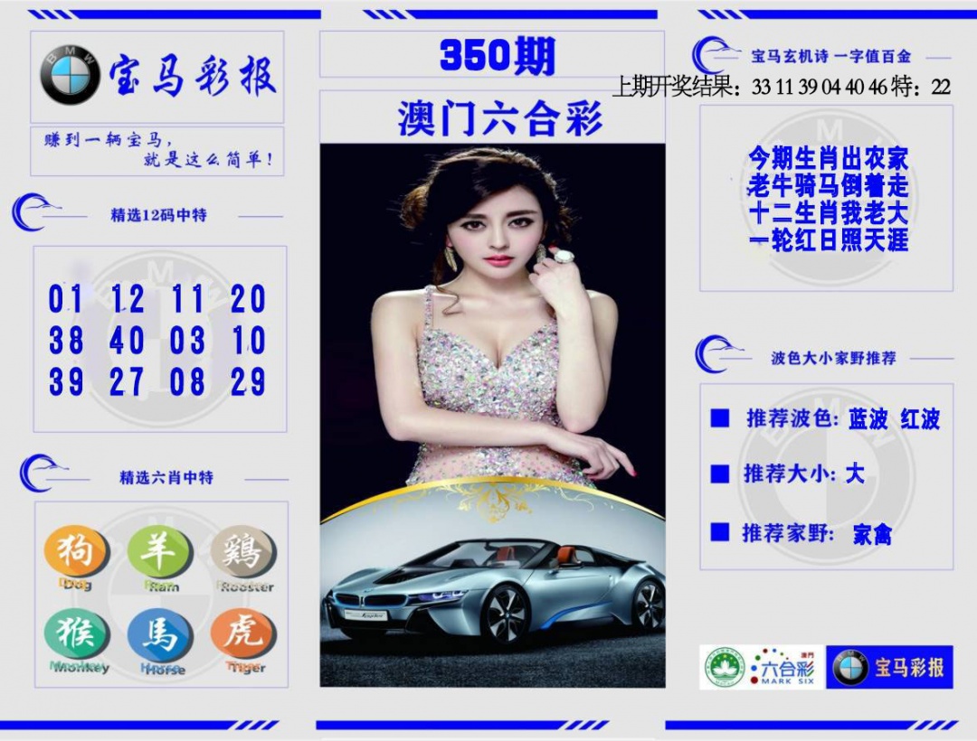 350期宝马彩报[图]