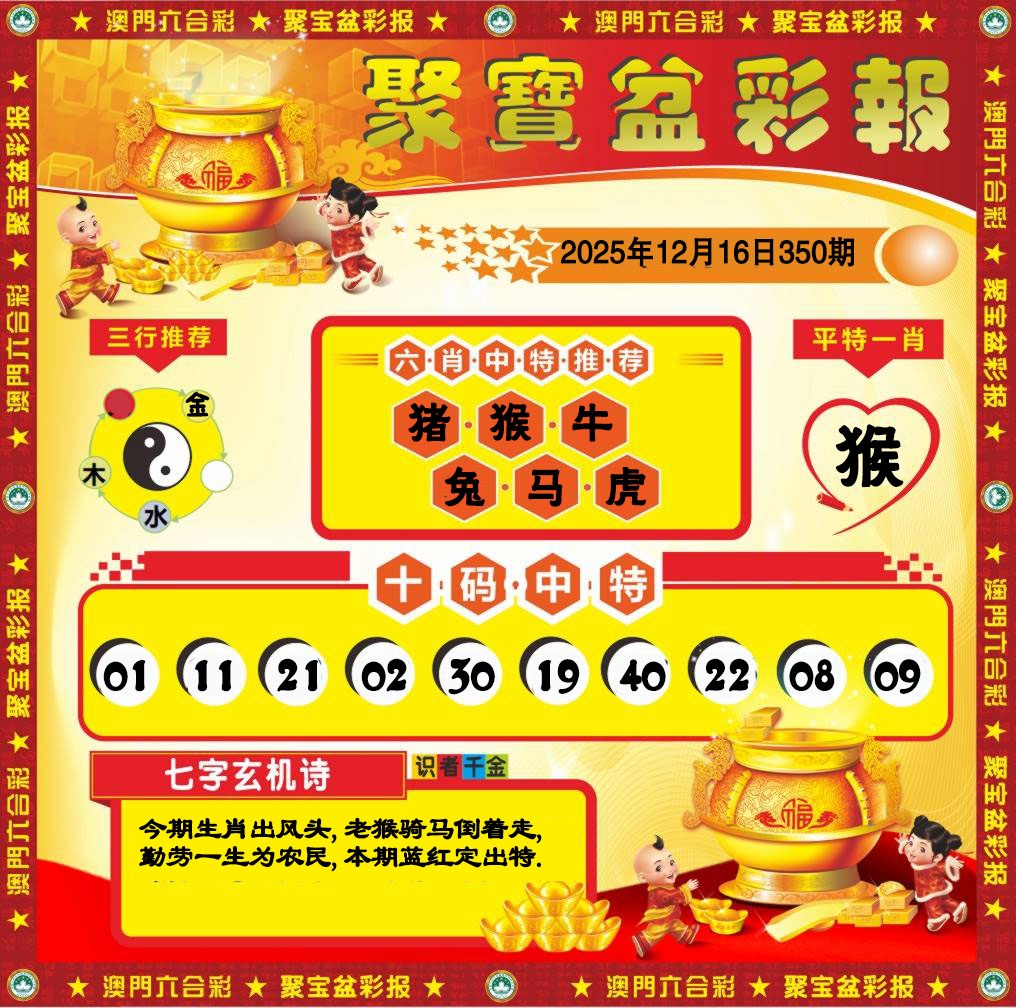 350期聚宝盆彩报[图]