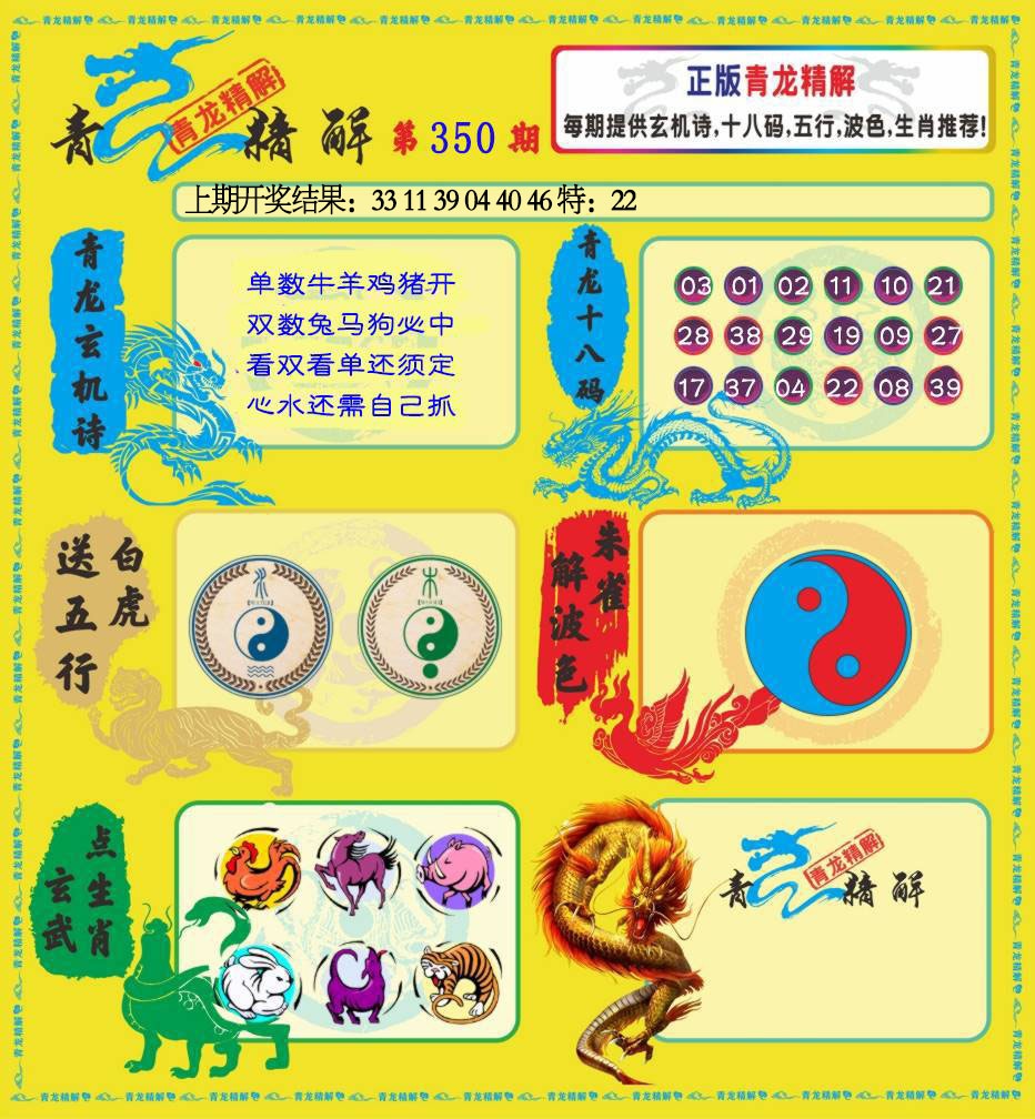 350期青龙精解[图]