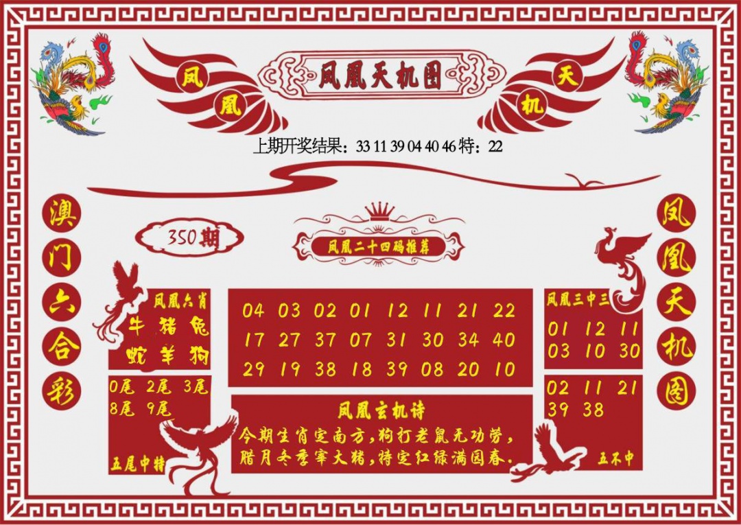 350期凤凰天机图[图]