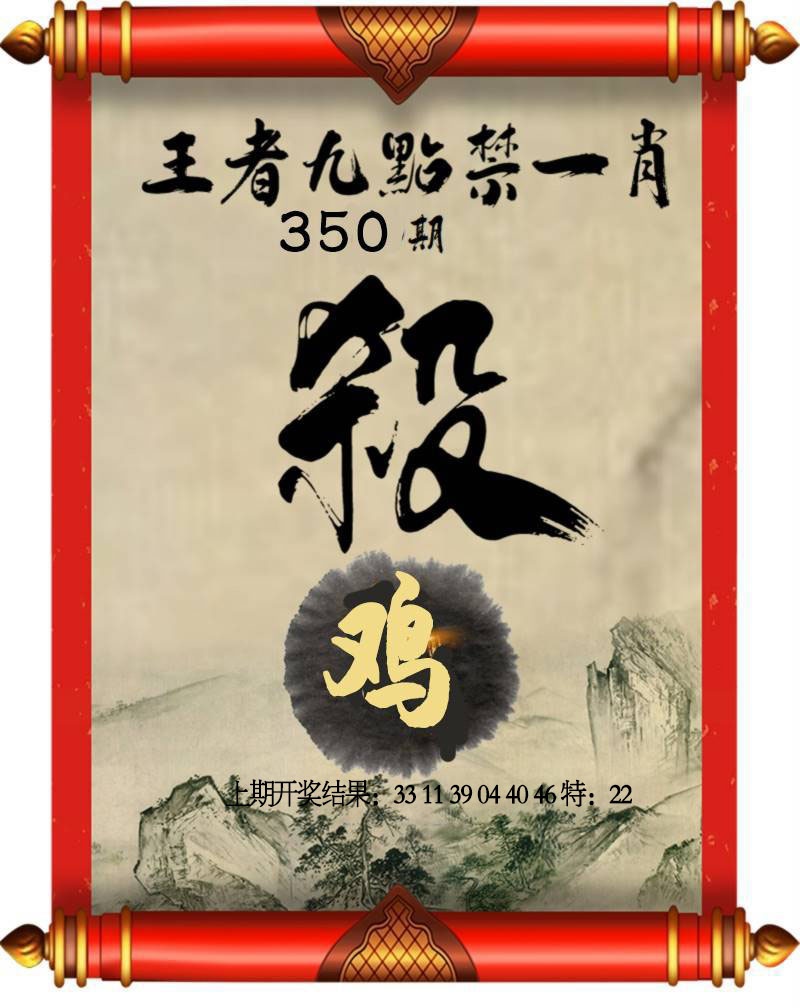 350期王者九点禁一肖[图]