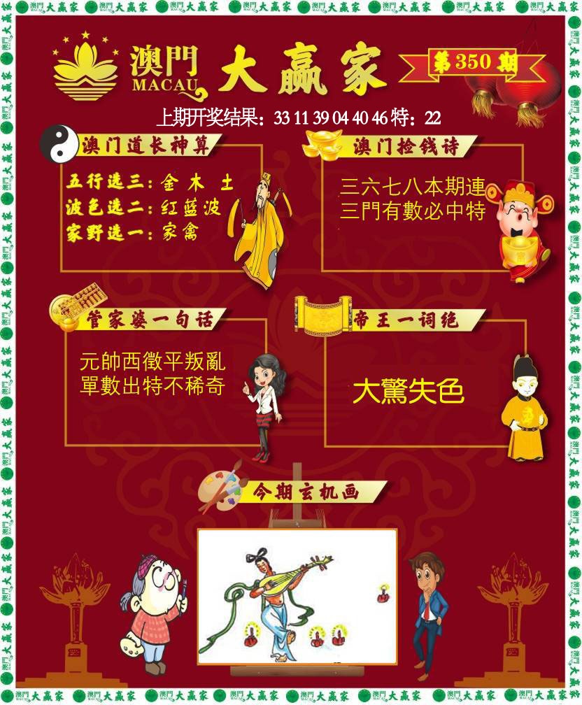 350期大赢家[图]