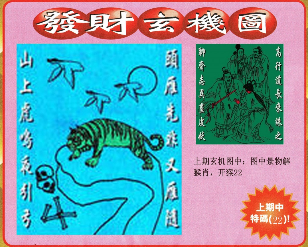 350期发财图[图]