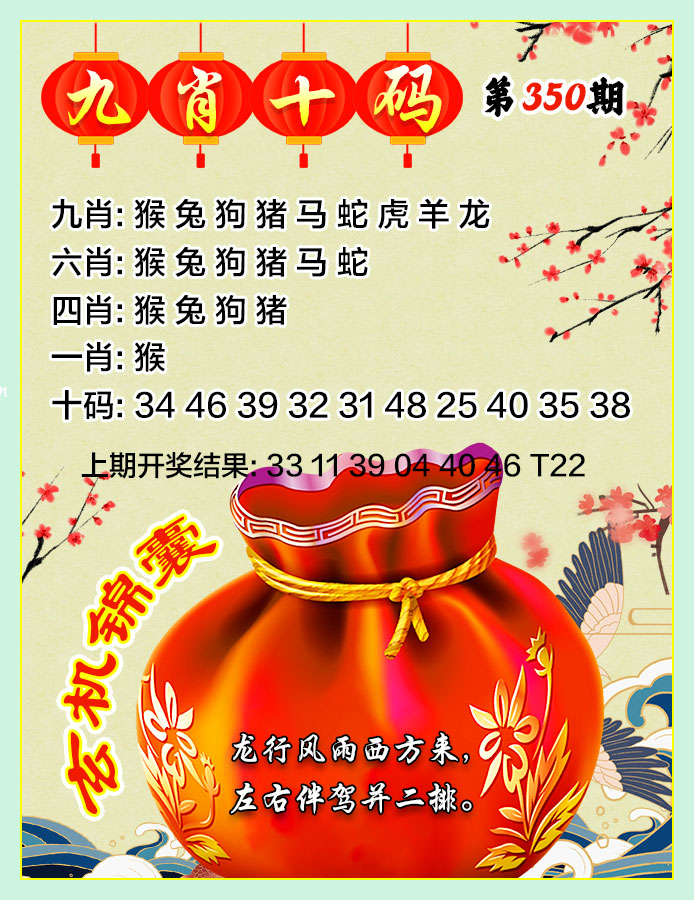 350期九肖十码[图]