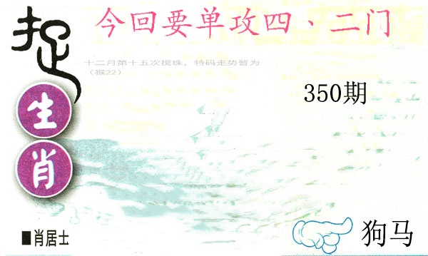 350期捉生肖[图]