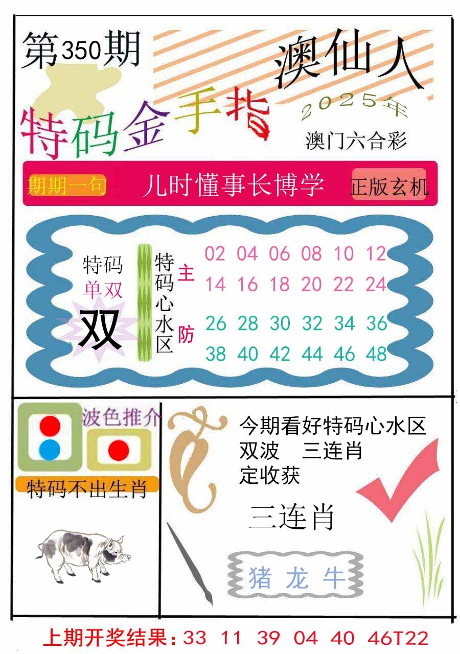 350期特码金手指[图]