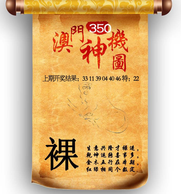 350期澳门神机图[图]