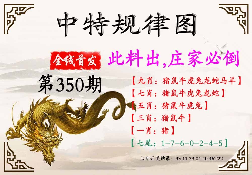 350期中特规律图[图]